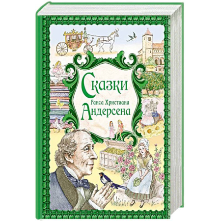 Сказки, книга Сказки Ганса Христиана Андерсена заказать