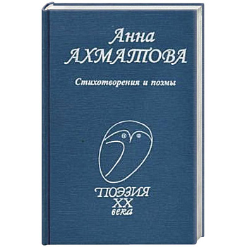 Стихотворения и поэмы Стихотворения и поэмы