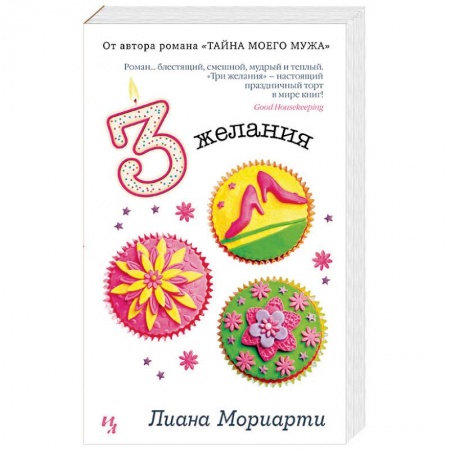 Книги, книга Три желания заказать