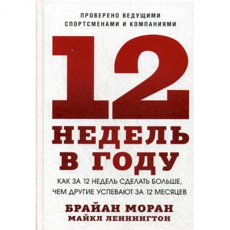 Отраслевая (прикладная) психология, книга 12 недель в году заказать