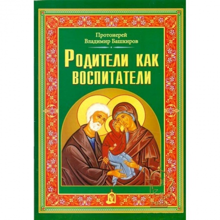 Книги, книга Родители как воспитатели заказать