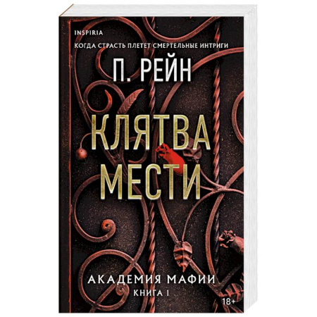 Зарубежный любовный роман, книга Клятва мести заказать
