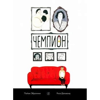Чемпион Чемпион