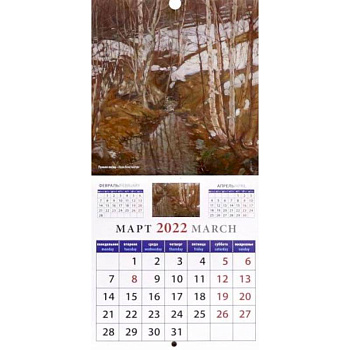 Календарь Родной пейзаж Календарь Родной пейзаж