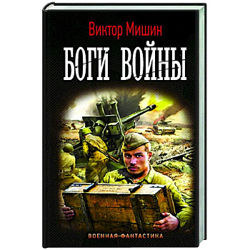 Боги Войны Боги Войны