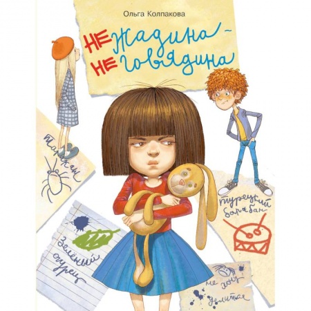 Книги, книга Нежадина-неговядина заказать