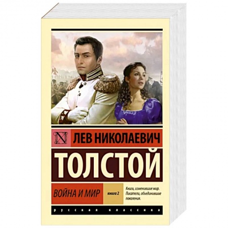 Русская классика, книга Война и мир. Книга 2. Тома 3, 4 заказать