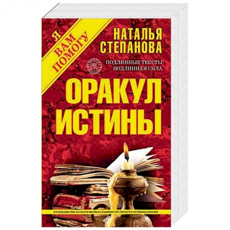 Книги, книга Оракул истины заказать