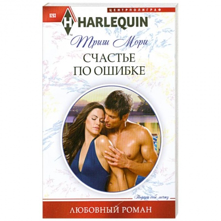Книги, книга Счастье по ошибке заказать