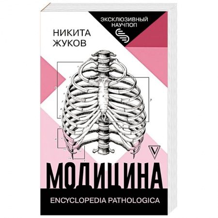 Книги, книга Модицина: Encyclopedia Pathologica заказать