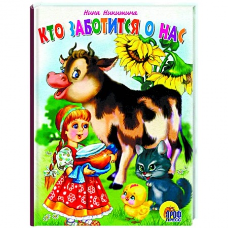 Книги, книга Картонка. Кто заботится о нас? заказать