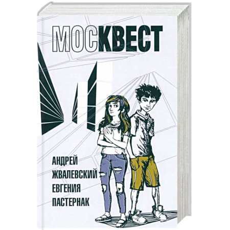 Русская приключенческая литература, книга Москвест: роман-сказка заказать