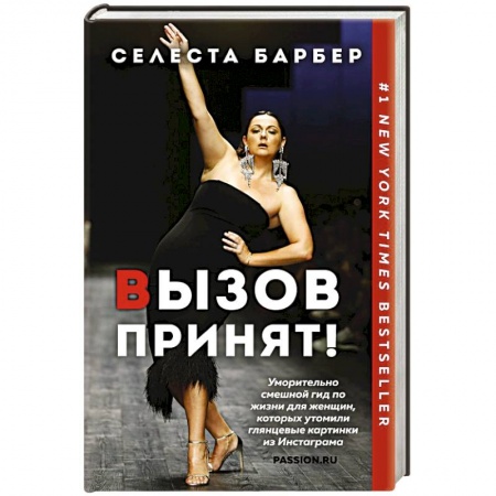 Практическая психология, книга Вызов принят! заказать