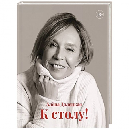 Блюда на каждый день, книга К столу заказать
