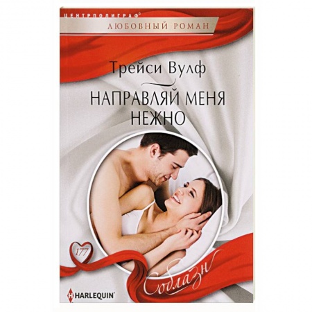 Книги, книга Направляй меня нежно заказать