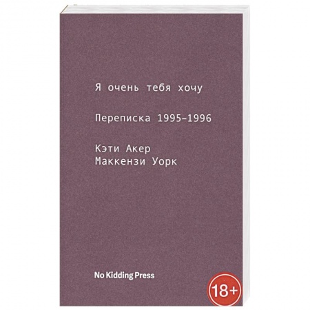 Мемуары, биографии деятелей культуры, искусства, книга Ты очень мне нравишься заказать