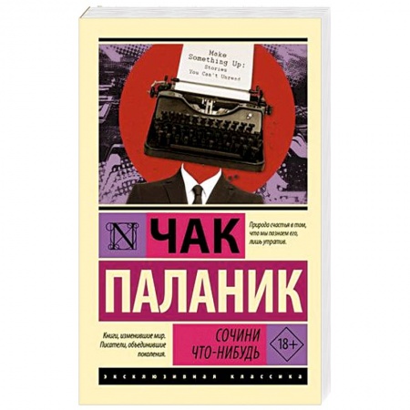 Классика зарубежного детектива, книга Сочини что-нибудь заказать