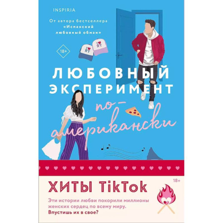 Зарубежный любовный роман, книга Комплект из 2-х книг (Любовный эксперимент по-американски + Все сложно) заказать