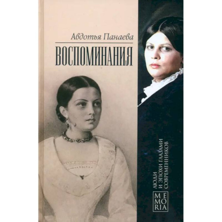 Эссе, письма, очерки, книга Воспоминания заказать