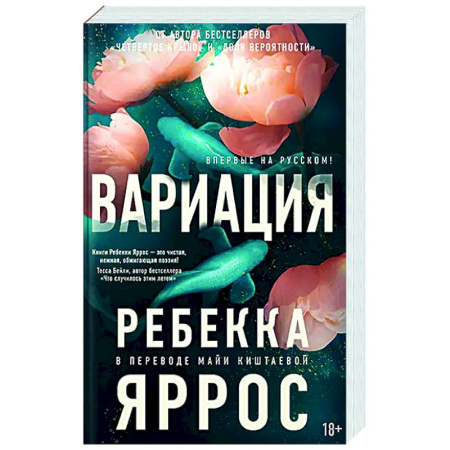 Зарубежная современная проза, книга Вариация заказать