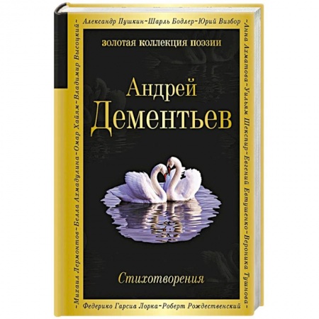 Поэзия, книга Стихотворения заказать