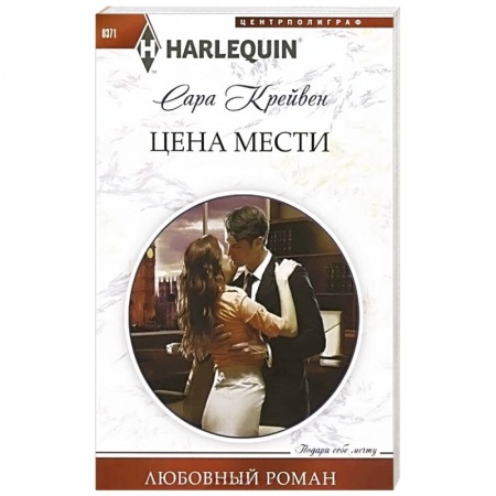 Книги, книга Цена мести заказать