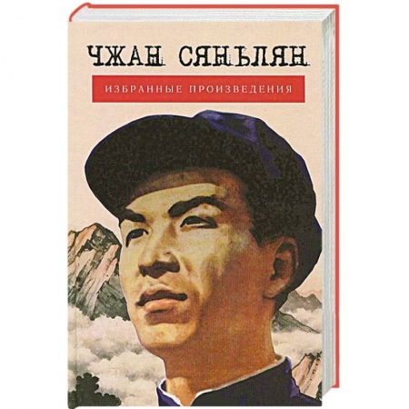 Книги, книга Избранные произведения заказать