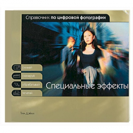 Книги, книга Специальныеэффекты заказать