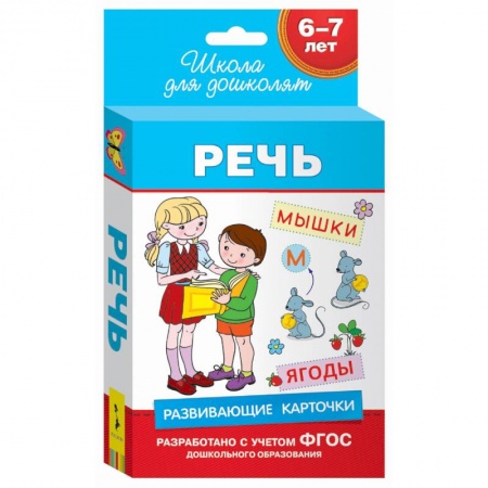 Книги, книга Речь.6-7 лет заказать