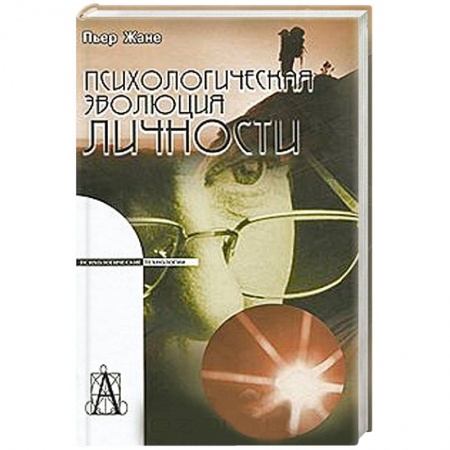 Книги, книга Психологическая эволюция личности заказать
