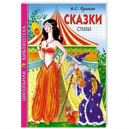 Книги, книга Сказки, стихи заказать
