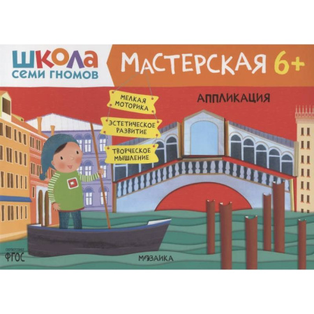 Аппликации и лепка, книга Аппликация заказать