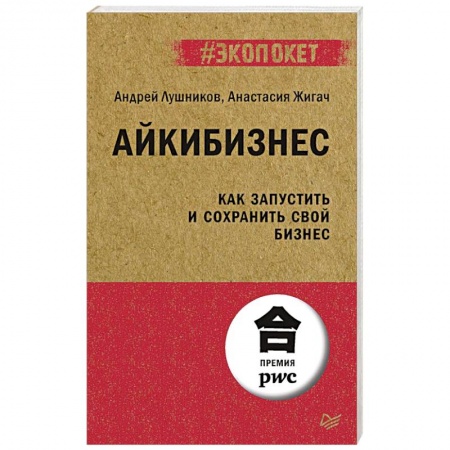 Торговля. Логистика, книга Айкибизнес: как запустить и сохранить свой бизнес заказать