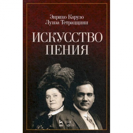 Музыка, книга Искусство пения заказать
