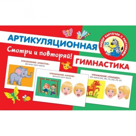 Логопедия, книга Артикуляционная гимнастика заказать