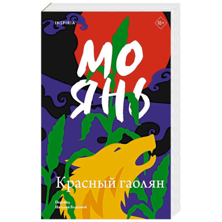 Современная художественная проза, книга Красный гаолян заказать