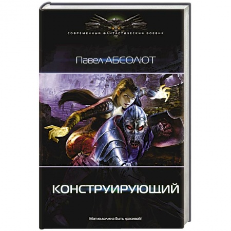 Книги, книга Конструирующий заказать