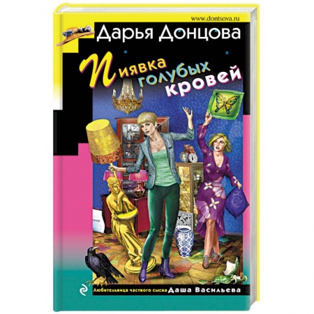 Отечественный женский детектив, книга Пиявка голубых кровей заказать