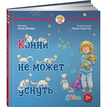 Повести и рассказы о детях, книга Конни не может уснуть заказать