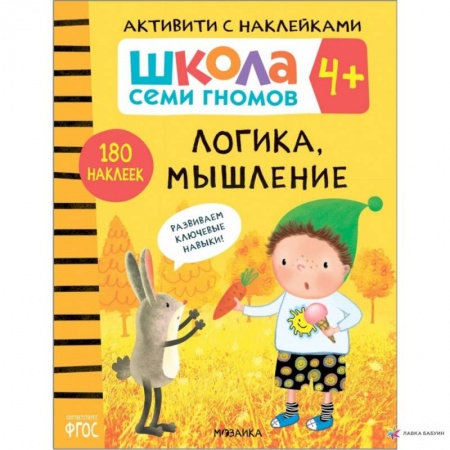 Книги, книга Логика,мышление заказать