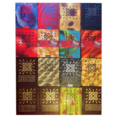 Общие вопросы по кулинарии, книга Гастрономическая энциклопедия Ларусс. Компл.15 тт. (16 кн.) заказать