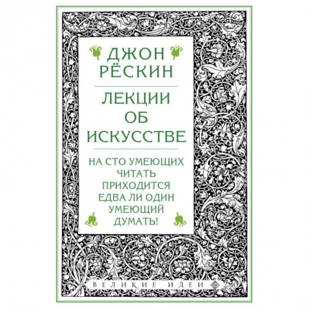 Искусствоведение, книга Лекции об искусстве заказать