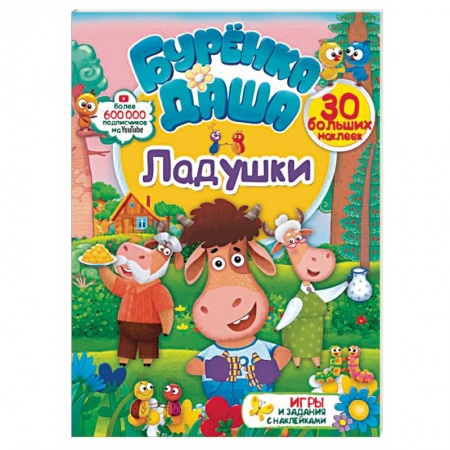 Кроссворды, головоломки, комиксы, книга Ладушки заказать