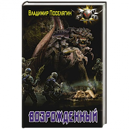Книги, книга Возрожденный заказать