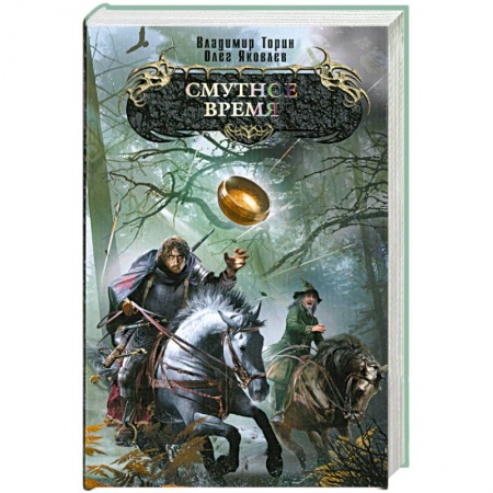 Книги, книга Смутное время заказать