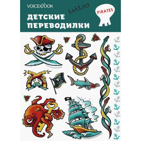Другое, книга Набор татуировок «Пираты» заказать