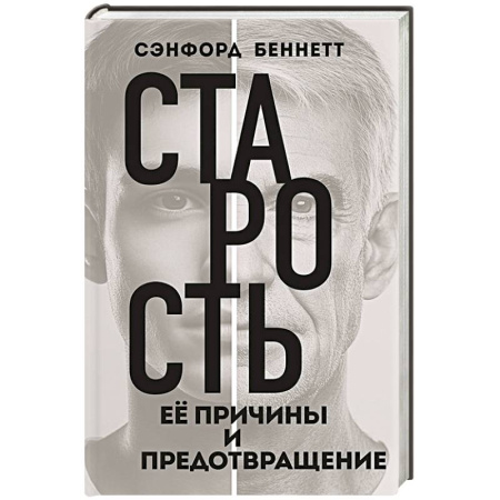 Очищение и омоложение организма, книга Старость, ее причины и предотвращение заказать