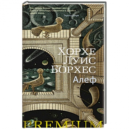 Зарубежная классика, книга Алеф заказать