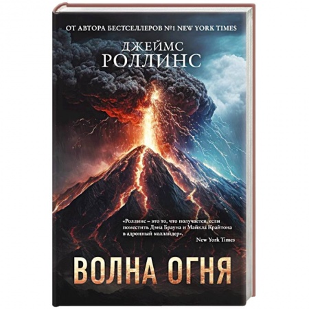 Боевая фантастика, книга Волна огня заказать