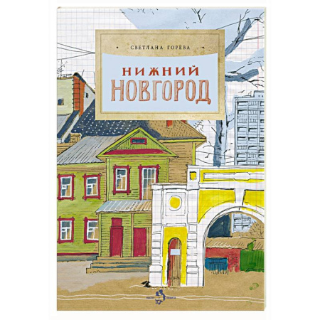 История России, книга Нижний Новгород заказать